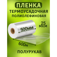 Пленка МТ-ПАК ТОРГ 500 мм, 600 м, 25 мкм, термоусадочная, полиолефиновая (поф/pof cf), полурукав 3746223