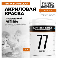 Краска антистатическая Elastomeric Systems, 6,5 кг, 77-antistatic 770703