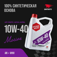 Моторное синтетическое масло ВМПАВТО Motive 10w40 (A3/B4, SN/CF) 4л 9243