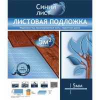 Подложка Солид лист синий, 1000x500x5 мм, 5 м2 уп. 10 шт. 4690548026615 ТСТ00015727