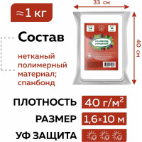 Укрывной материал спанбонд для растений и грядок "Грядки Лейки" белый из агроткани 1.6 м на 10 м Фабрика Торфа YM-60-16