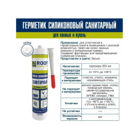 Клей-герметик силиконовый для аквариумов Roof Complect 260 мл 00-00442169
