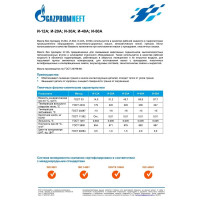 Масло (И-40 А; 20 л) GAZPROMNEFT 2389900205