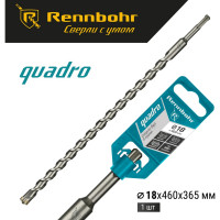 Бур Quadro (18x460 мм; SDS+) RENNBOHR 511846