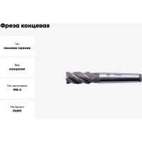 Фреза концевая (22х140х38 мм; КМ3; Z5; к/х; Р6М5/M2) WOLFSTAR ms02235