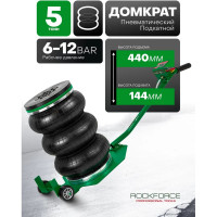 Подкатной пневматический домкрат ROCKFORCE 5 т RF-YHQD-3WT-320A(47101)