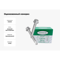 Оцинкованный саморез SORREX DIN 7504K, M5,5х19, 1000 шт. 7504K-1-055-019 1000