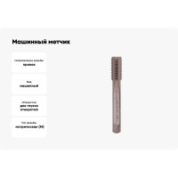 Машинный метчик Bucovice Tools М 16 Шаг 2.0 мм HSSE 194160