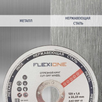 Круг отрезной по металлу и нержавейке (125х1.6х22.23 мм; тип 41) Flexione 10001098
