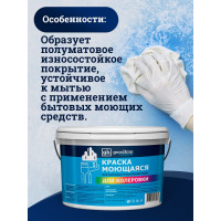 Колерованная краска Goodhim моющаяся водно-дисперсионная акриловая RAL 075 92 05 S стандарт 7 кг База А 53447