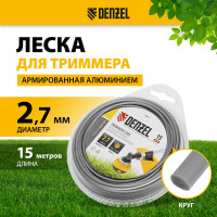 Леска армированная алюминием для триммера ALUFLEX 2.7 мм, 15 м, блистер, круглая Denzel 96831