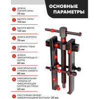 Двухзахватный съемник с фиксацией стяжными болтами Forcekraft FK-666B040 4'', Ø захвата-38 мм, длина лап 65 мм 52715