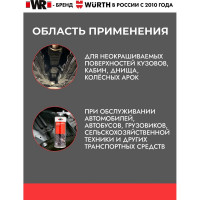 Битумный антикор черный Wurth 1000мл 0892072201053 1 1892072201092 1
