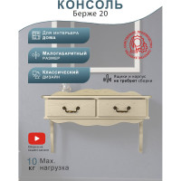 Консоль Мебелик Берже 20 слоновая кость 8149