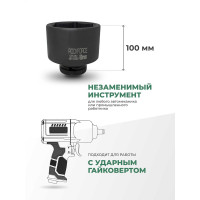 Головка торцевая ударная 6-гранная удлиненная 80х100 мм, 1"DR Rockforce RF-48510080