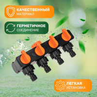 Разветвитель для шланга на 4 канала 1/2", 3/4" Четыре сезона 62-0225