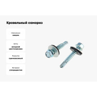 Саморезы кровельные с буром оцинкованные 6,3x32 мм, 5 кг в коробке Zitar 144791