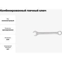 Комбинированный гаечный ключ Hortz 60x60 мм, хромированный, HOR 1086379