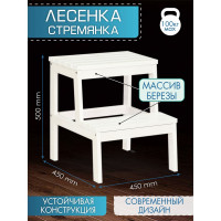 Лесенка-стремянка Мебелик снег 8433