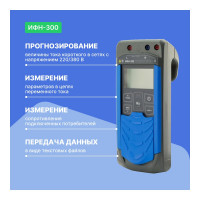 Измеритель сопротивления петли Радио-Сервис ИФН-300 127998