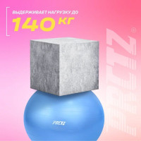 Гимнастический мяч PRCTZ gym ball anti-burst, 75 см PY6030