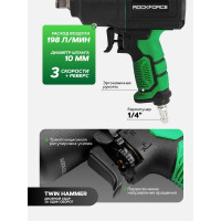 Ударный пневмогайковерт Rockforce Twin Hammer с реверсом и регулировкой усилия в облегченном корпусе 1/2" 1450Hм, 7000 об/мин,6.3bar,198 л/мин, вес 2кг RF-82549(48137)