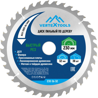 Диск пильный по дереву (230х32-30 мм; 36 зубов) Vertextools 230-36-32