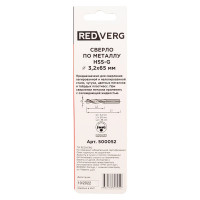 Сверло по металлу HSS-G 3.2 мм, 2 шт REDVERG 6680952