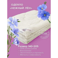 Стеганое одеяло Ecotex Нежный лен всесезонное, льняное волокно, 1.5 спальное, 140x205 ОЛ1 4660054348570