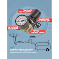 Регулятор давления воздуха 1/4", 0-10 bar, рабочая температура 5-60° Forsage F-AR2000-02 54450