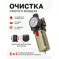 Фильтр-регулятор с индикатором давления для пневмосистем 1/2'', 10 Мк, 1400 л/мин, 0-10 bar, рабочая температура 5-60° Forsage F-BFR4000