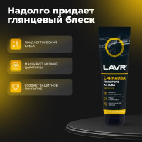 Полироль LAVR кузова с карнаубским воском, 100 мл Ln2413