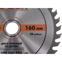 Диск пильный 160x20-16 z36, чистый рез (10/50) Biber 85244 тов-123356