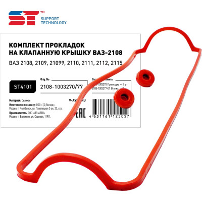 Прокладка клапанной крышки ВАЗ 2108 ST 376770v