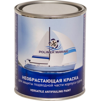 POLIMER MARINE Необрастающая краска Versatile Двухкомпонентная 2К серая 1 кг 1КЭНВср