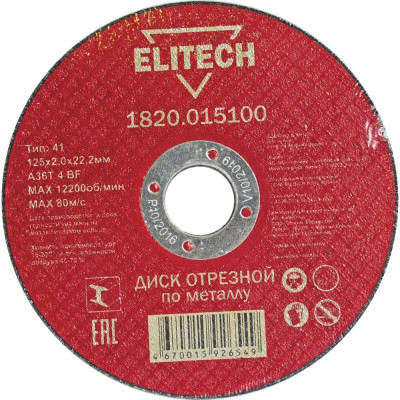 Отрезной диски Elitech 184659