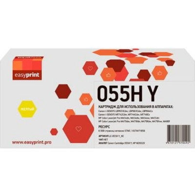 EasyPrint 055H Картридж для Canon i-SENSYS LBP663, 664, MF742, 744, HP CLJ Pro M454, 455, 479, 480 (6000 стр.) желтый, БЕЗ ЧИПА LC-055H Y_NC