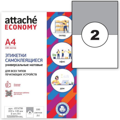 Самоклеящиеся этикетки Attache Economy 1574750