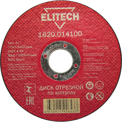 Отрезной диски Elitech 184649