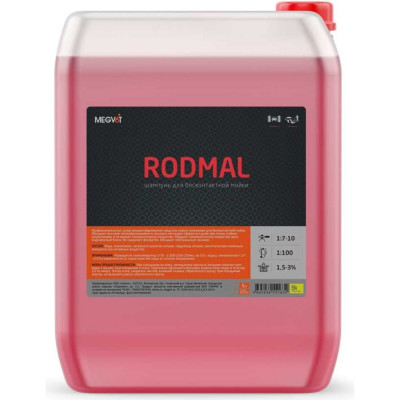 Megvit Rodmal активная пена для бесконтактной мойки 20 кг RODMAL 20