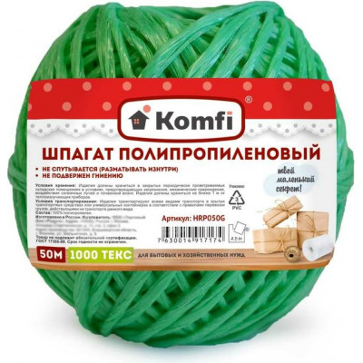 Полипропиленовый шпагат Komfi 103933