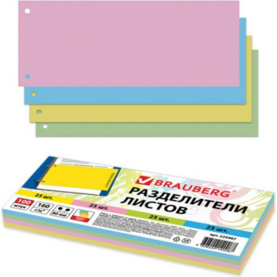 Картонные разделители листов BRAUBERG 225967