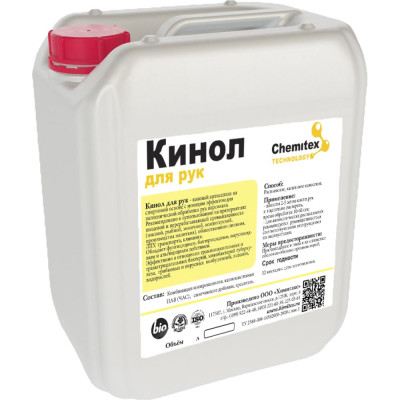Спиртовой антисептик ХИМИТЭКС Кинол АСЛК043/5ЛК