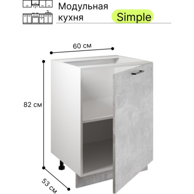 Атмосфера Шкаф - стол 60см Simple Н600 Ателье светлое/ Белый 00-00020865