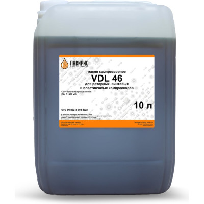 Лакирис VDL 46 ISO VG 46 10л. Компрессорное масло 55564551