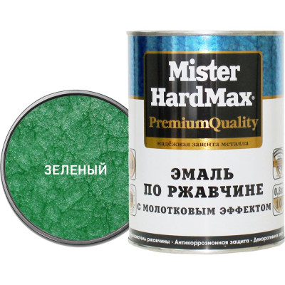 Эмаль по ржавчине HardMax 4690417070244