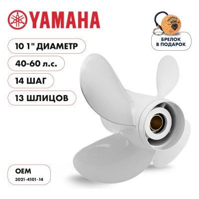 Skipper Винт гребной алюминиевый для Yamaha 40-60 4x10.1