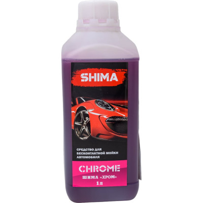 SHIMA Автошампунь для бесконтактной мойкиCHROME 1 л, 4626016835953