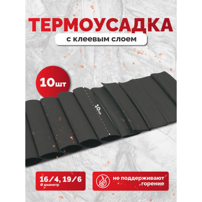 Мемотерм-ММ Набор термоусадочных клеевых трубок негорючих №2 114