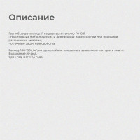Быстросохнущий грунт KRAFOR Альфа ГФ-021 41240